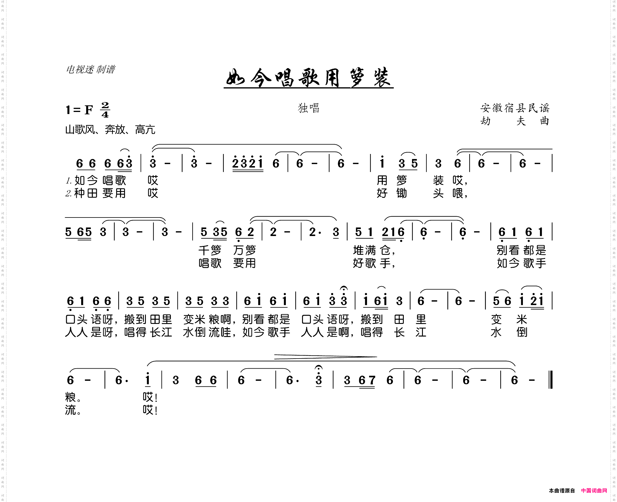 如今唱歌用箩装_安徽宿县民谣