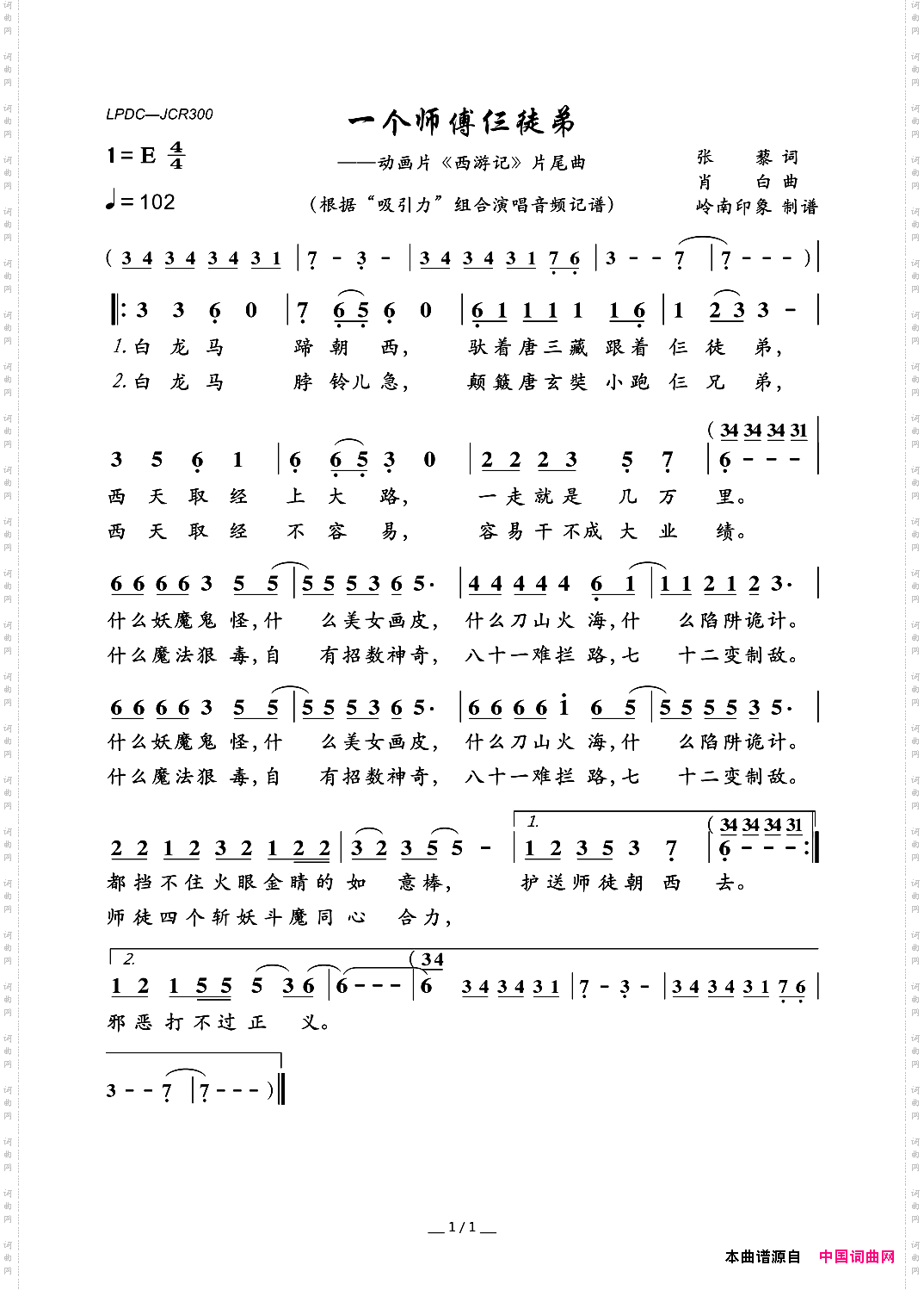 一个师傅仨徒弟_动画片《西游记》片尾曲