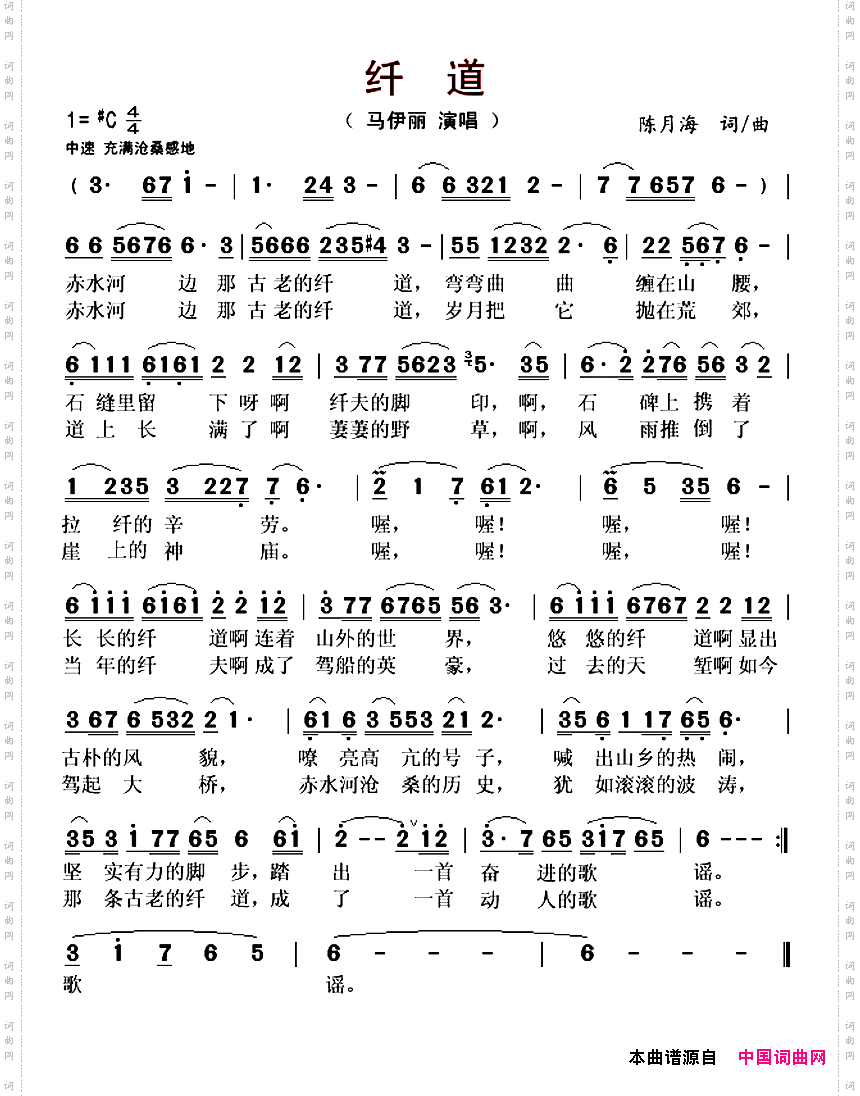 纤道