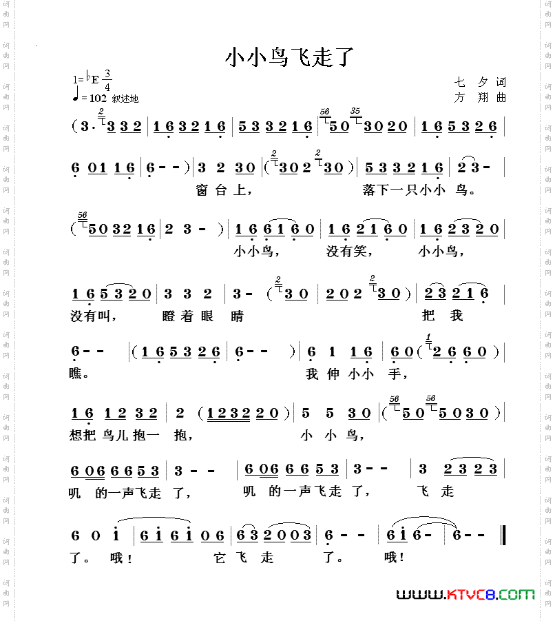 小小鸟飞走了