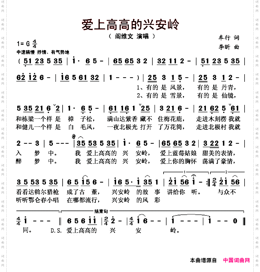 爱上高高的兴安岭