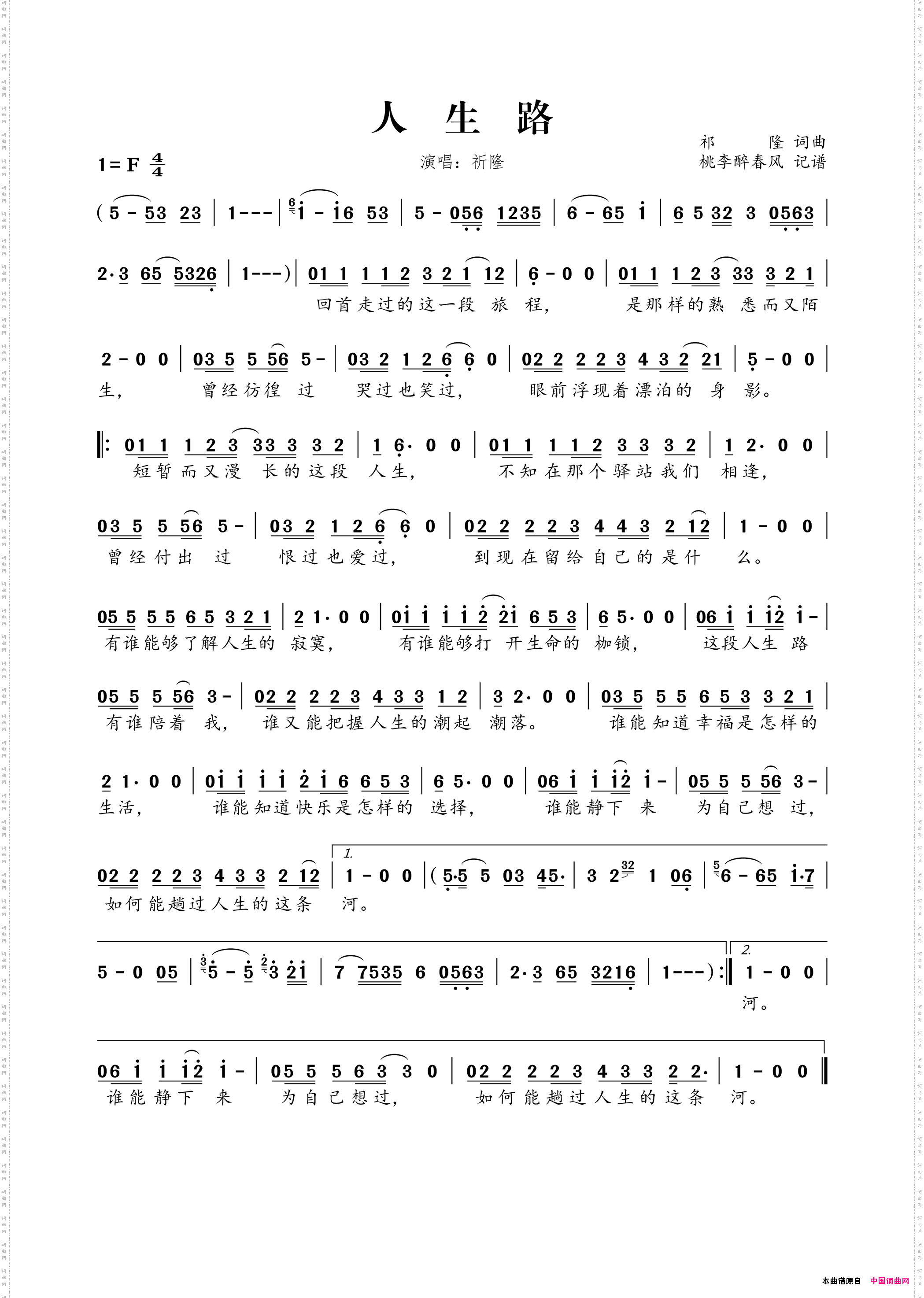 人生路祁隆词曲