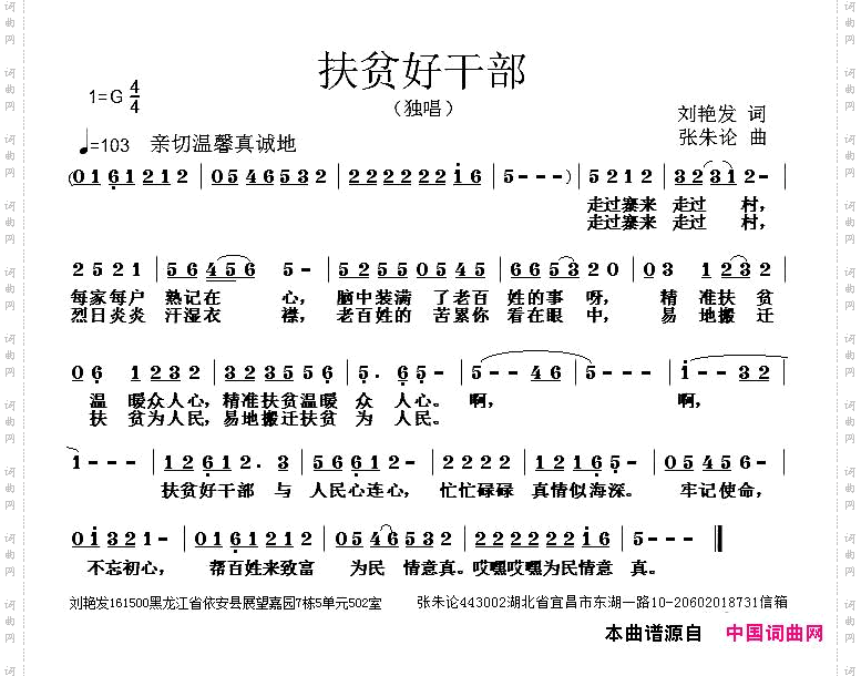 扶贫好干部