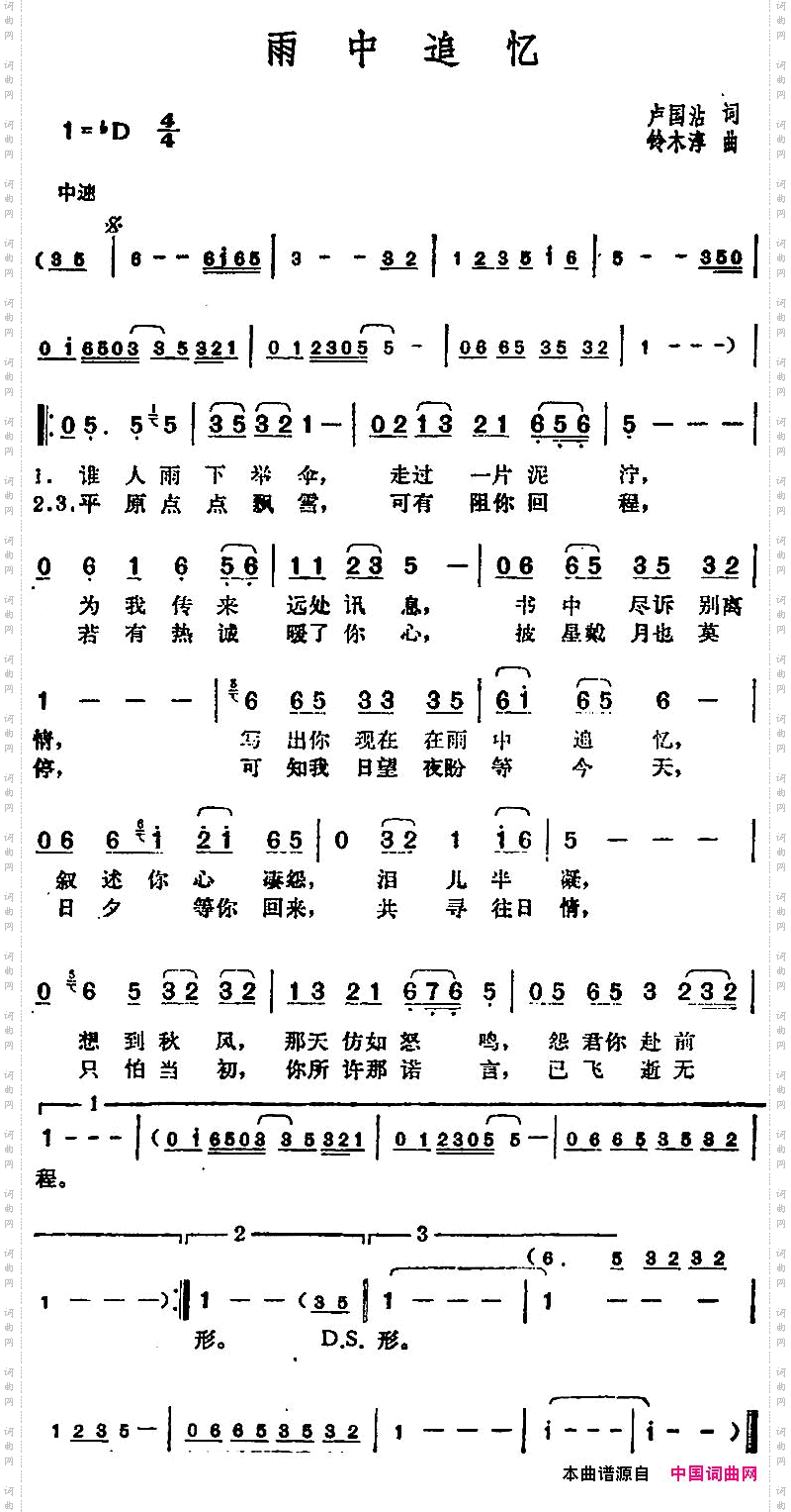 邓丽君演唱金曲：雨中追忆
