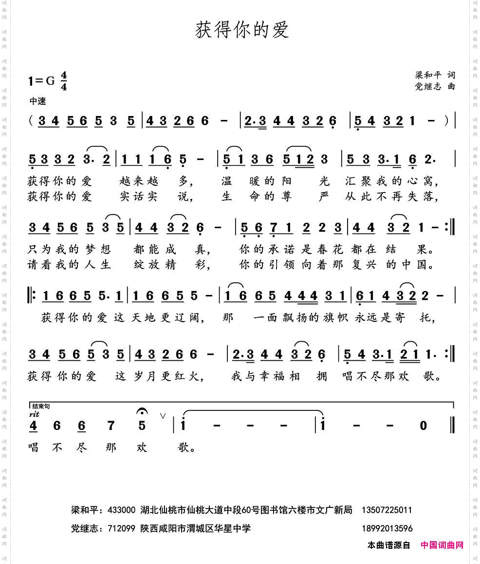 获得你的爱