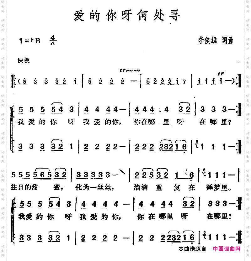 邓丽君演唱金曲:爱的你呀何处寻