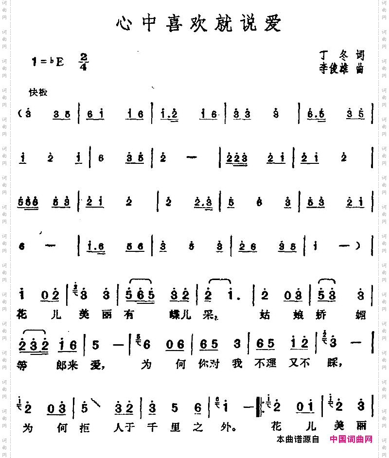 邓丽君演唱金曲:心中喜欢就说爱