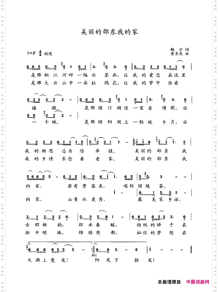 美丽的邵东我的家