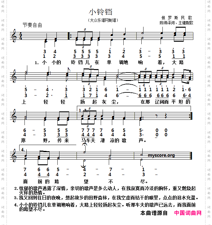 [俄]小铃铛二部合唱、线简谱对照版