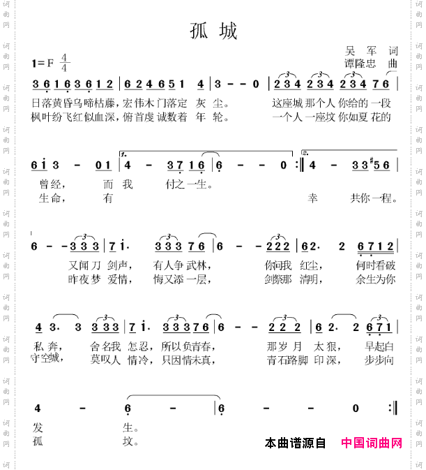 孤城