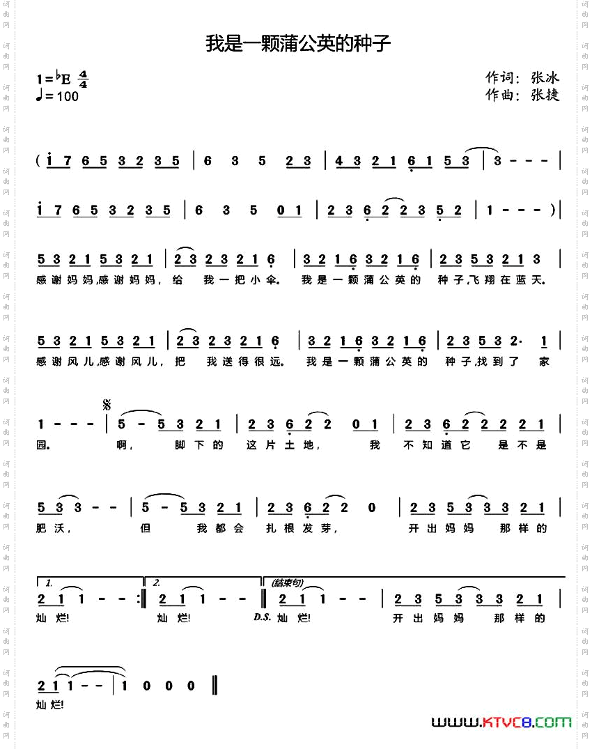 我是一颗蒲公英的种子
