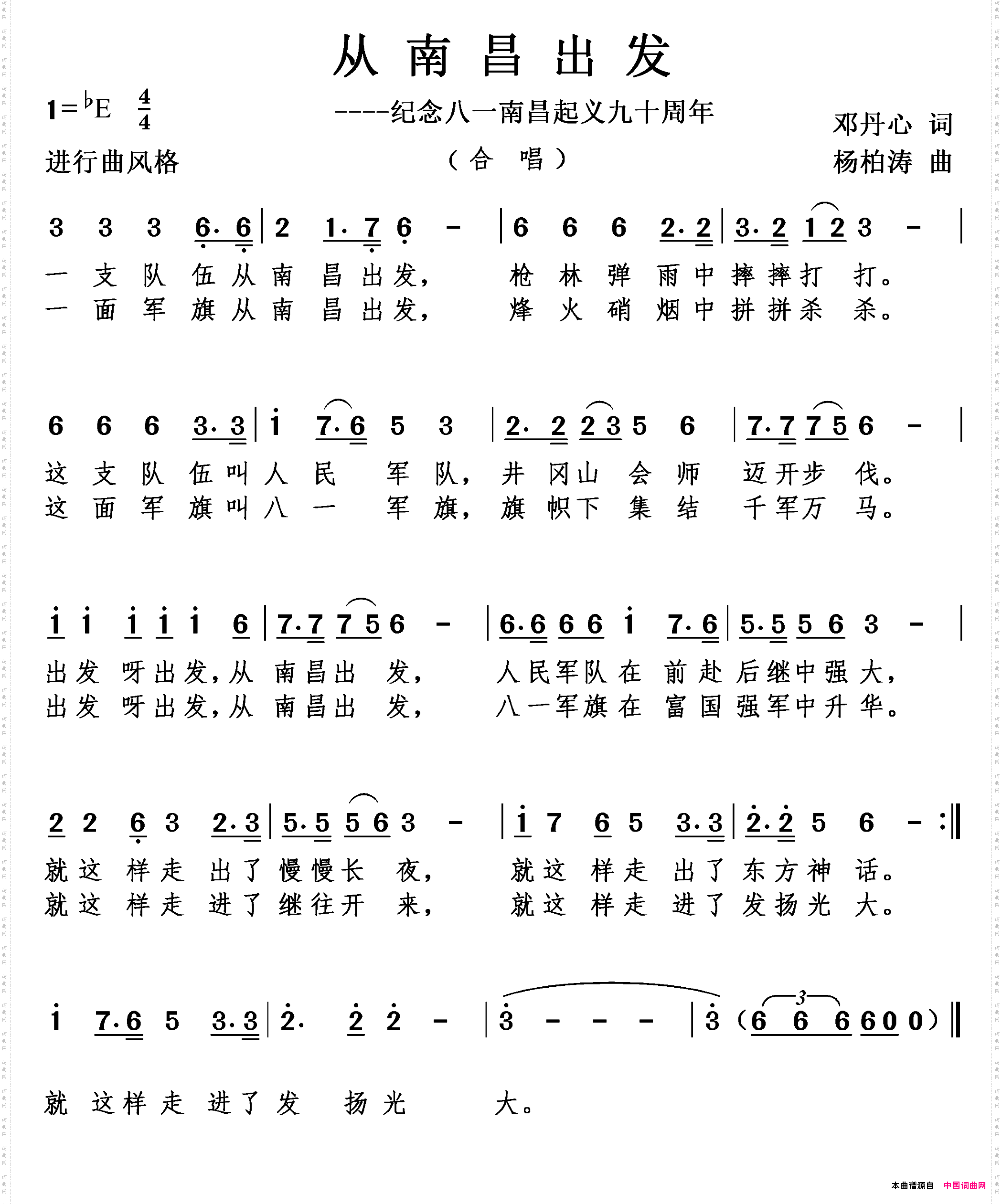 从南昌出发合唱主旋律谱