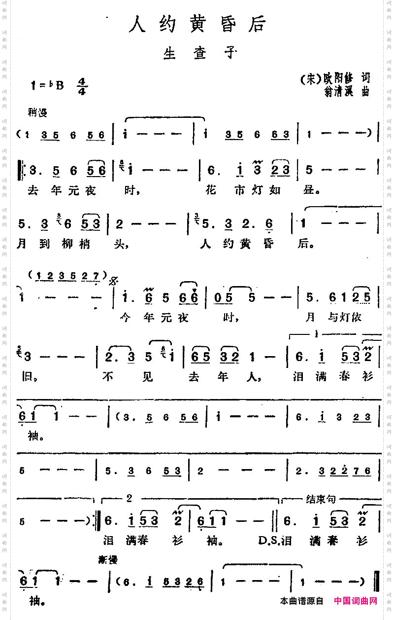 邓丽君演唱金曲：人约黄昏后·生查子