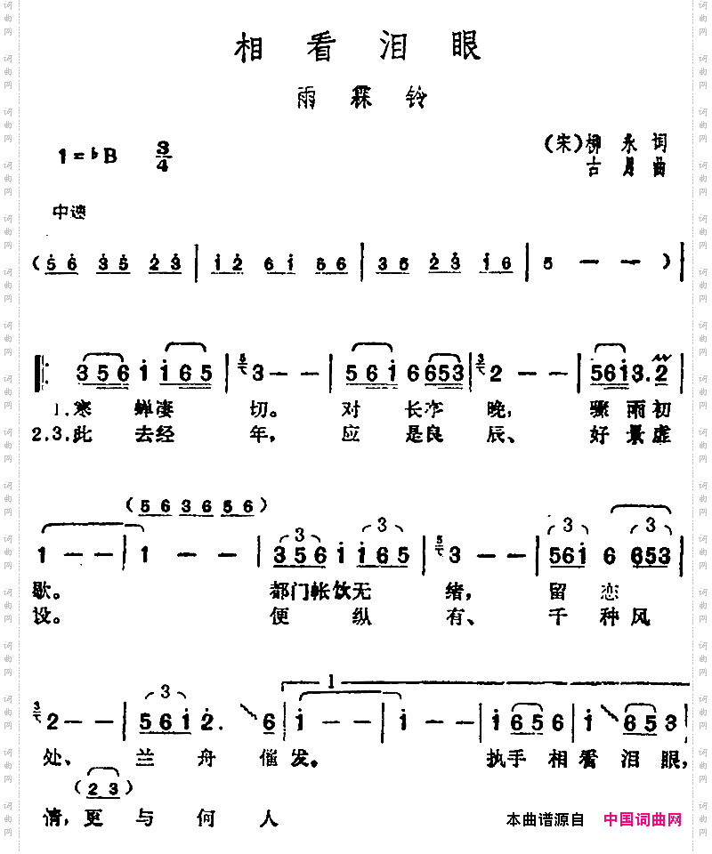 邓丽君演唱金曲：相看泪眼·雨霖铃