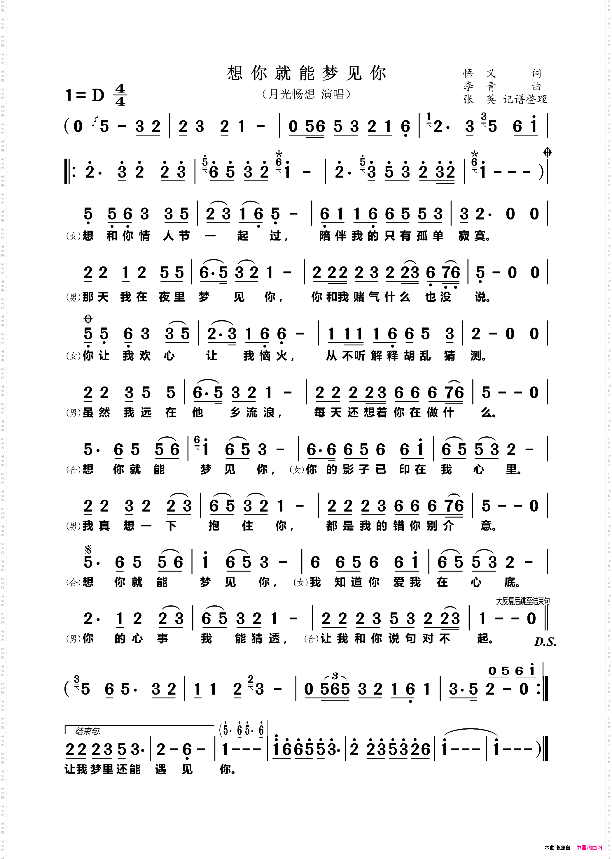 想你就能梦见你