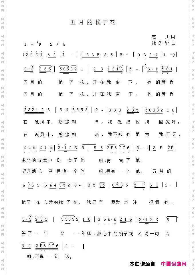 五月的桅子花