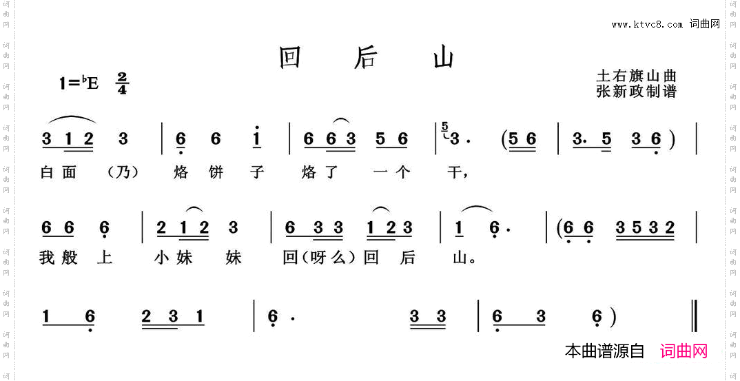 回后山