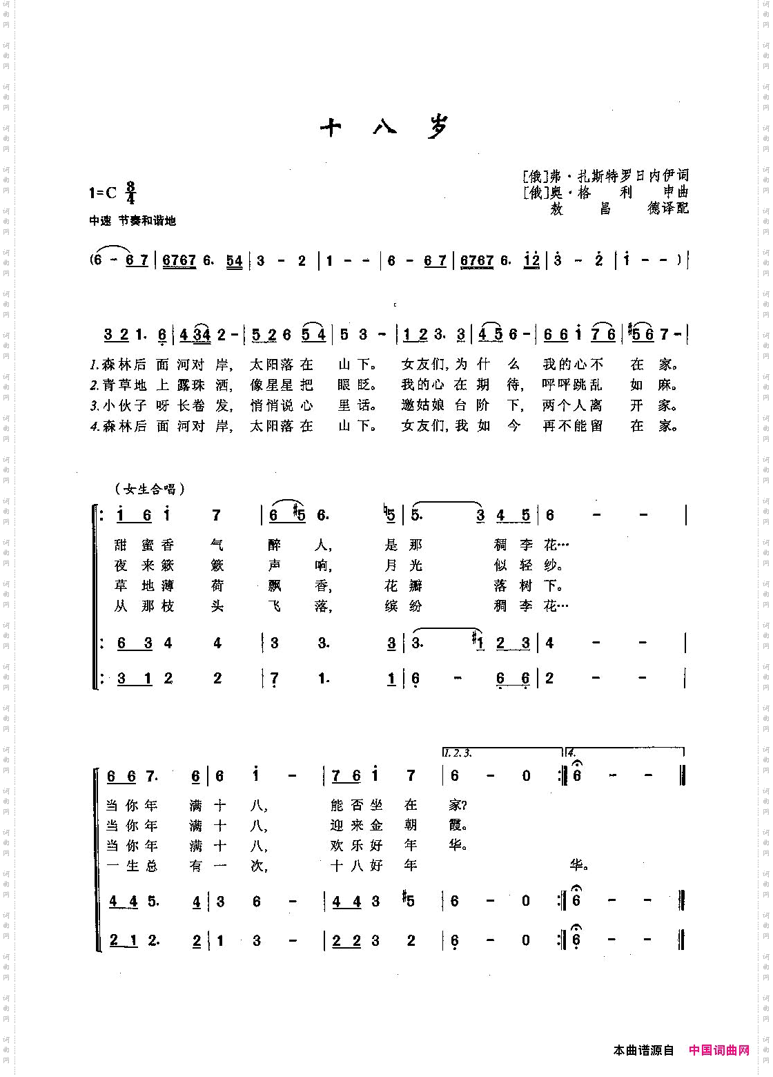 十八岁_ [俄]23