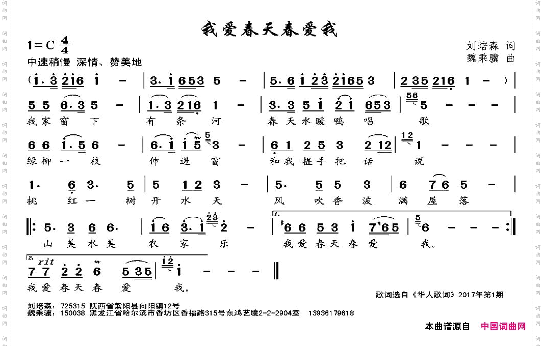 我爱春天春爱我