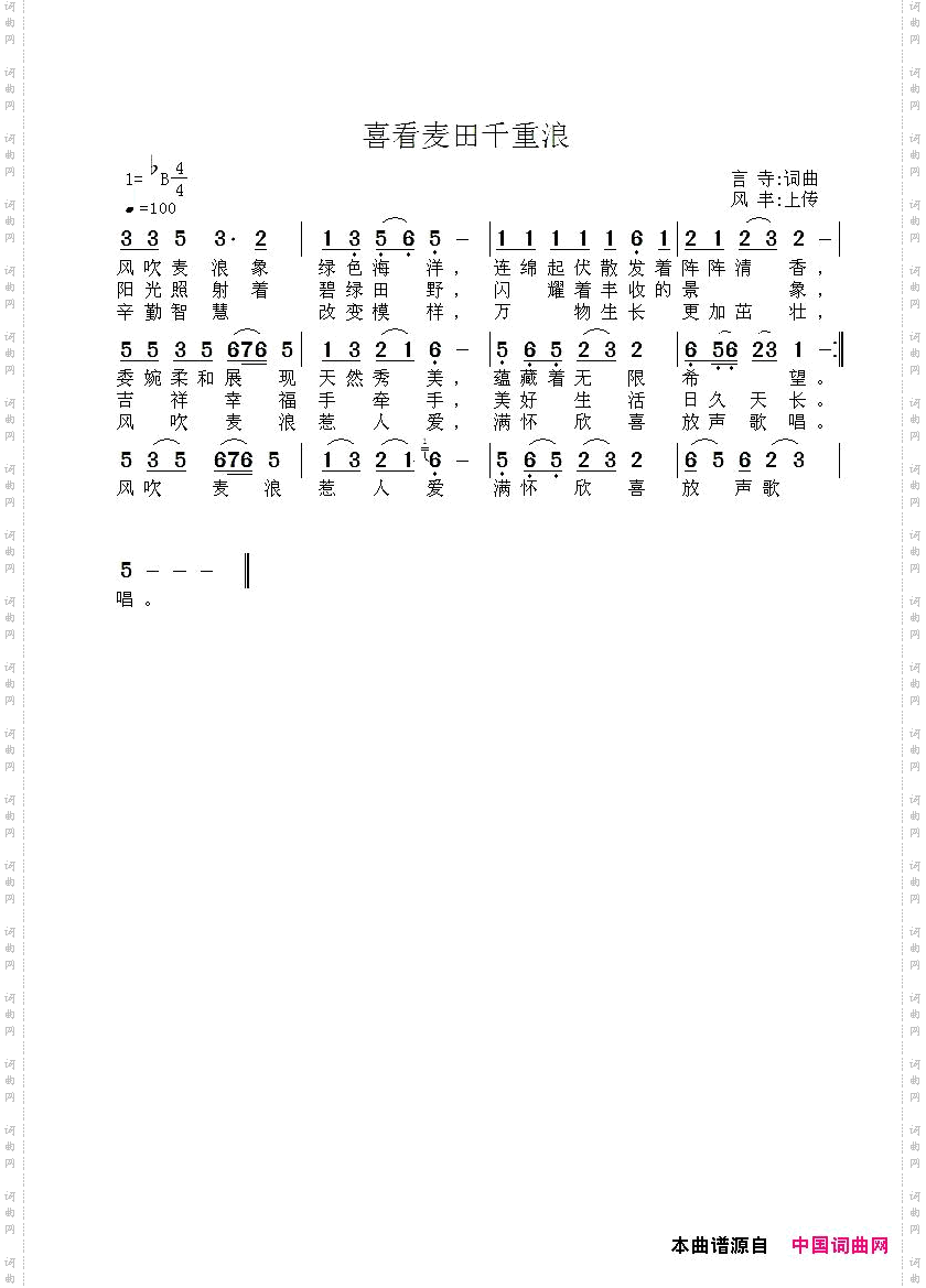 喜看麦田千重浪