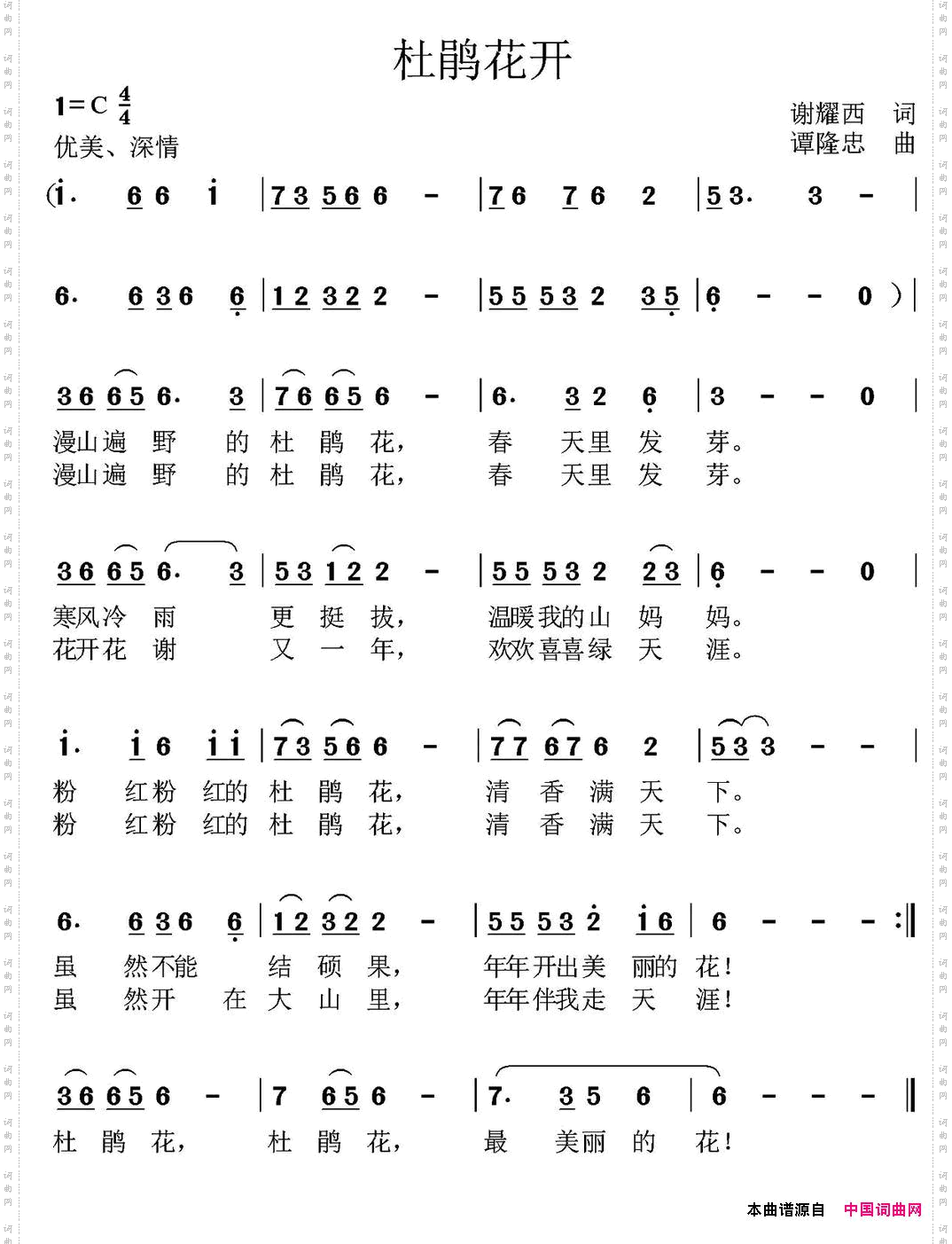 杜鹃花开谢耀西词谭隆忠曲_杜鹃花开谢耀西词 谭隆忠曲