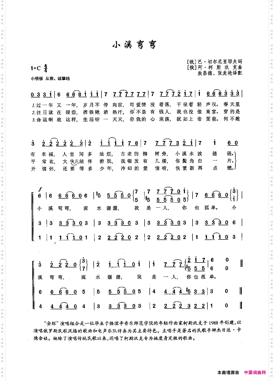 小溪弯弯_ [俄]31