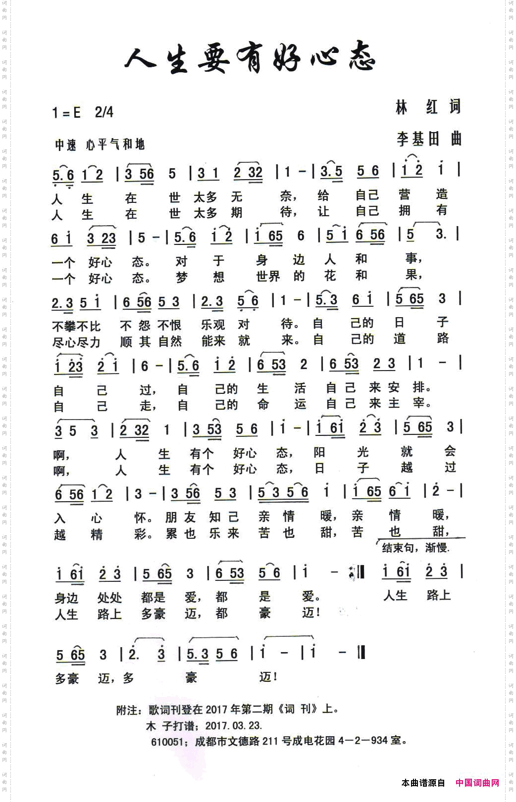 人生要有好心态林红词李基田曲_人生要有好心态林红词 李基田曲