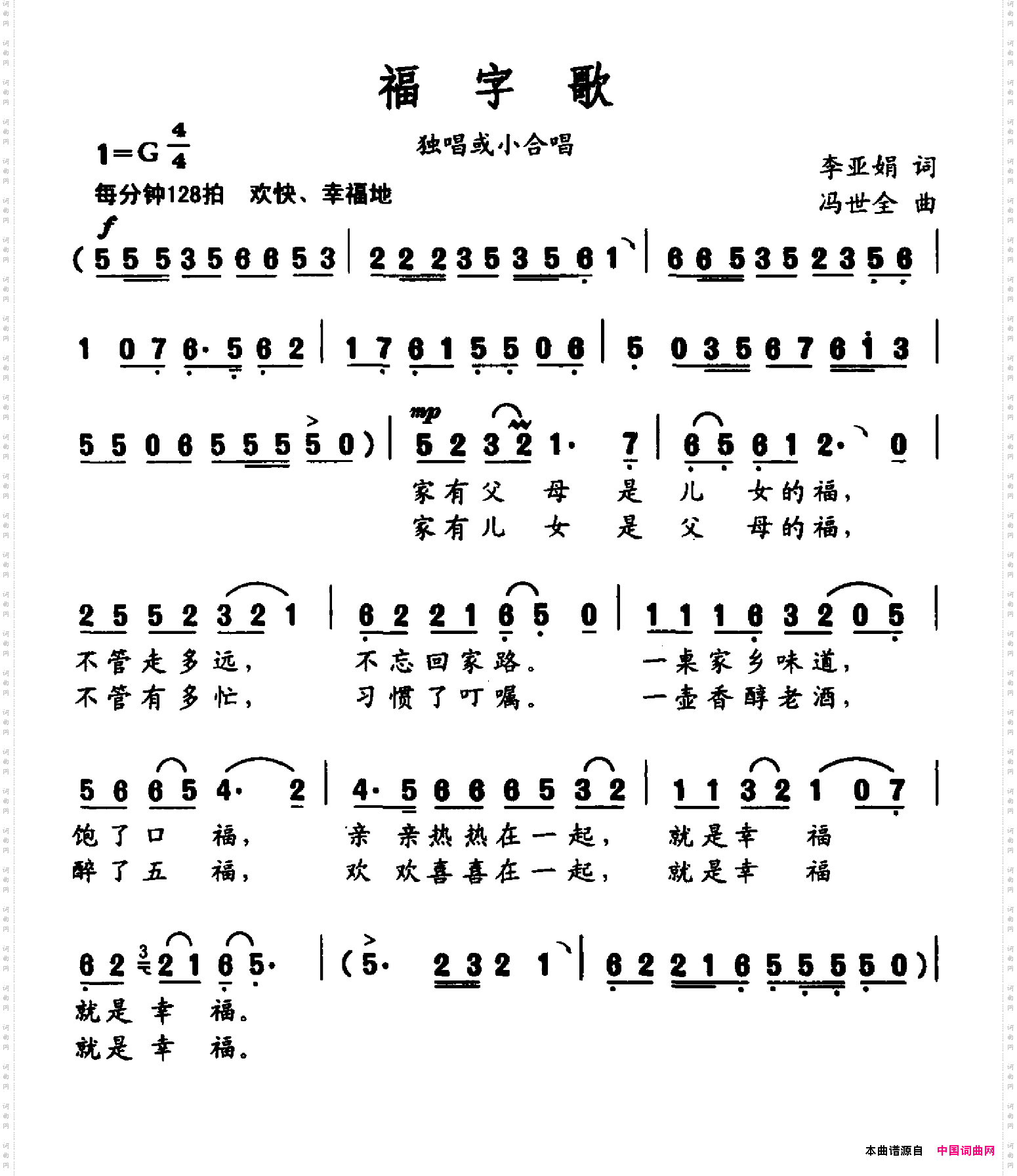 福字歌李亚娟词冯世全曲_福字歌李亚娟词 冯世全曲