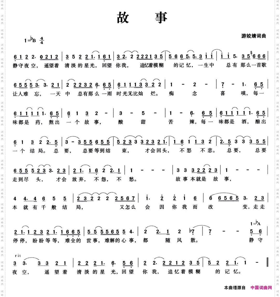 故事游姣婧词曲_故事游姣婧 词曲