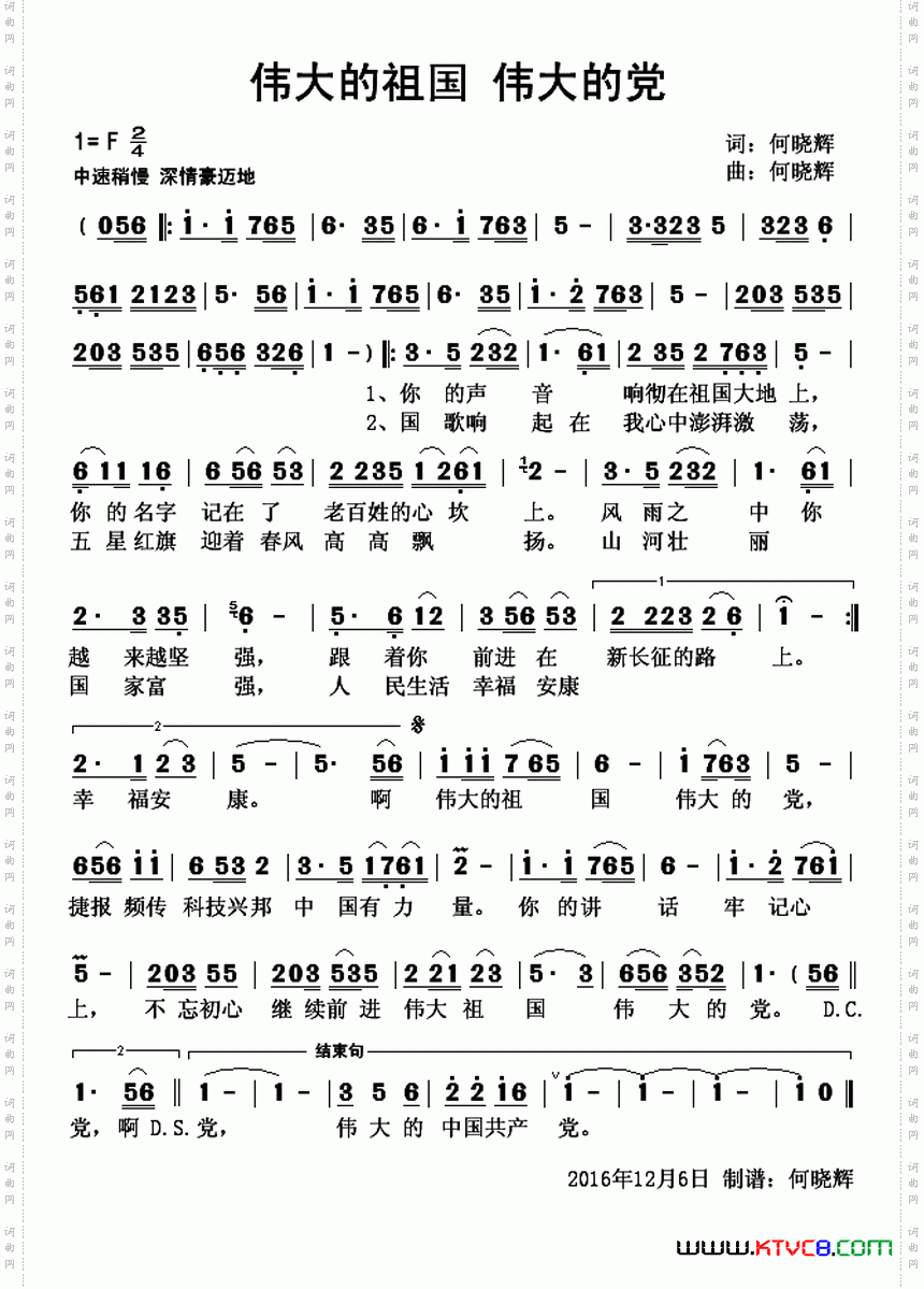 伟大的祖国伟大的党