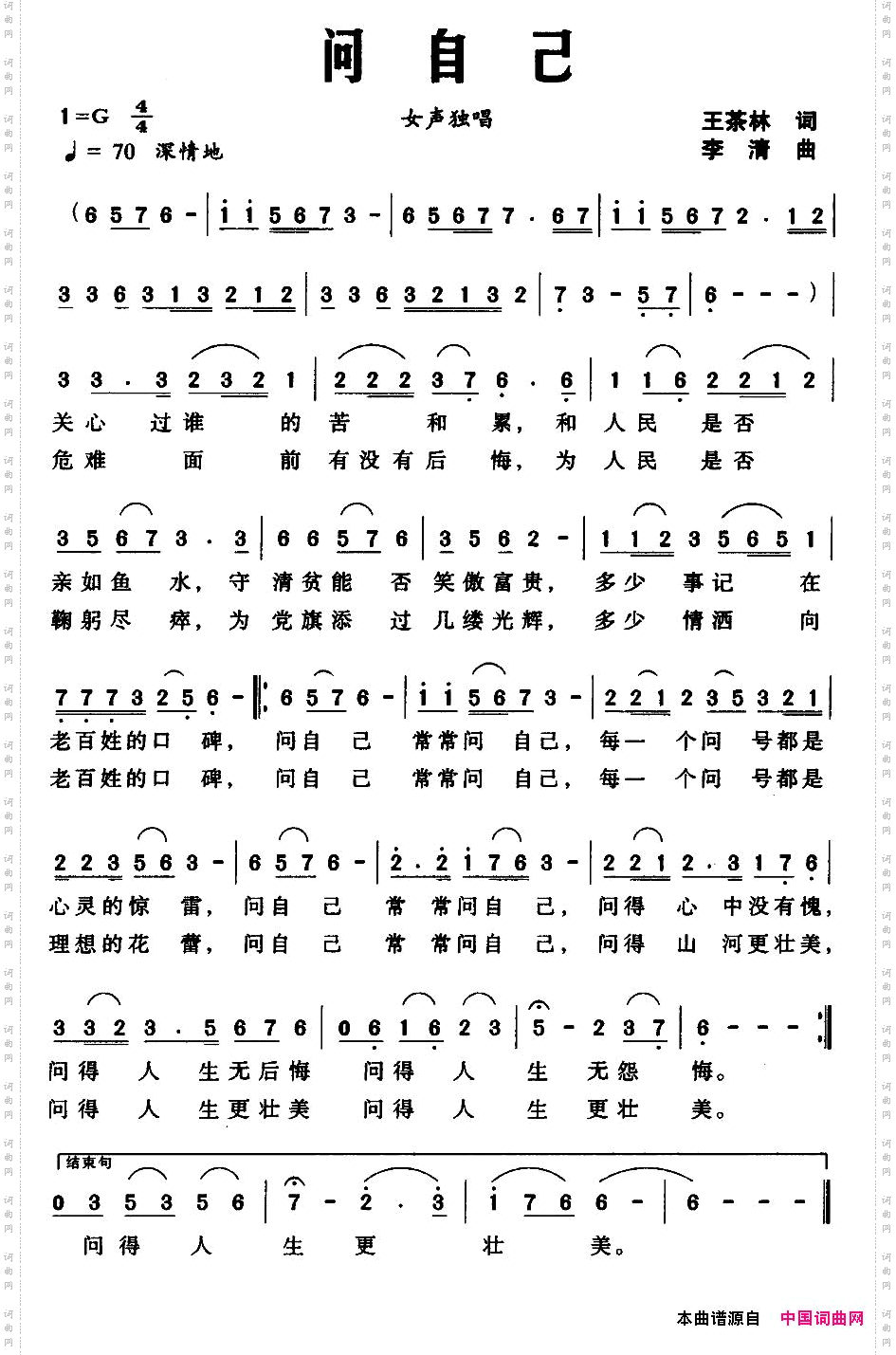 问自己王茶林词李清曲_问自己王茶林词 李清曲