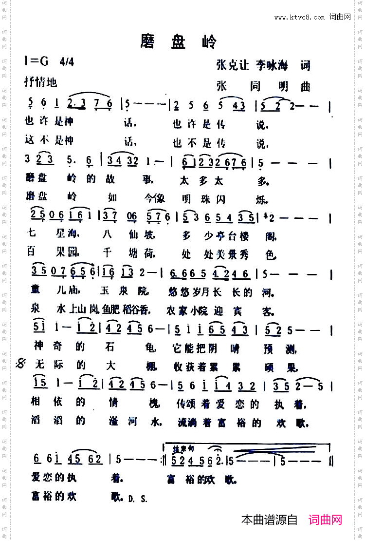 磨盘岭张克让李咏海词张同明曲_磨盘岭张克让 李咏海词  张同明曲