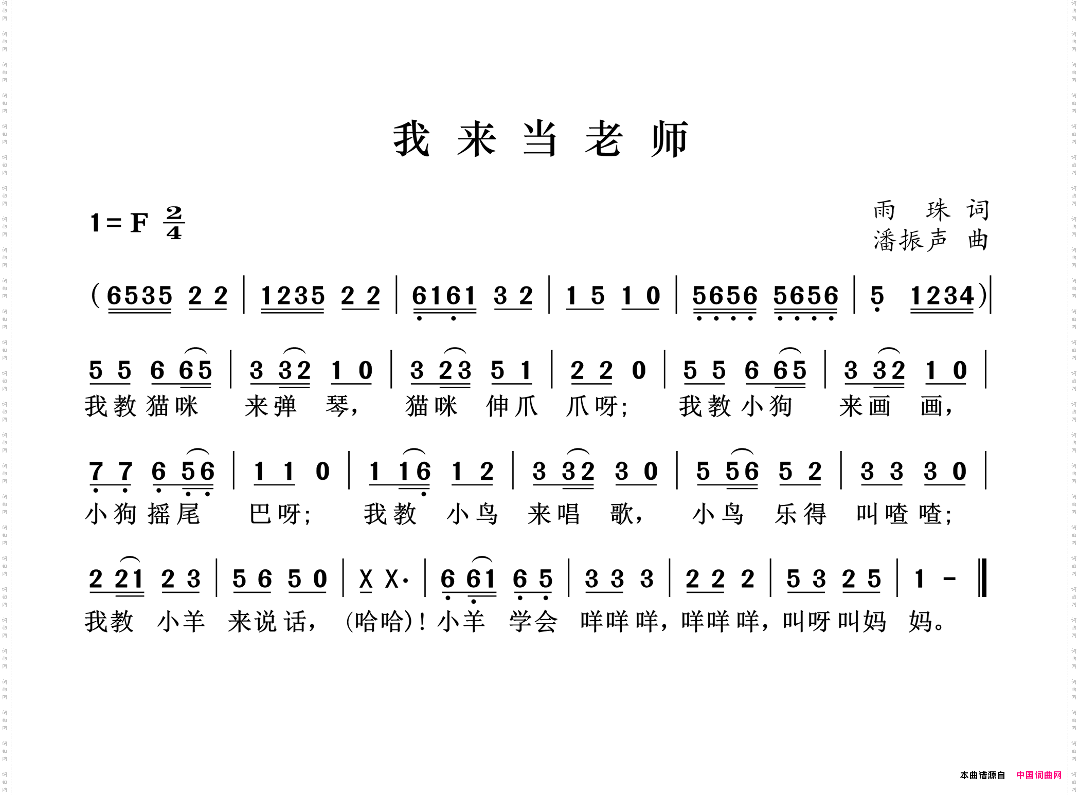 我来当老师儿童歌曲