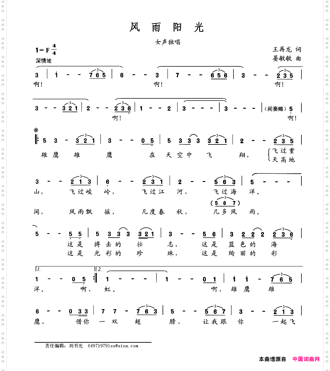 风雨阳光