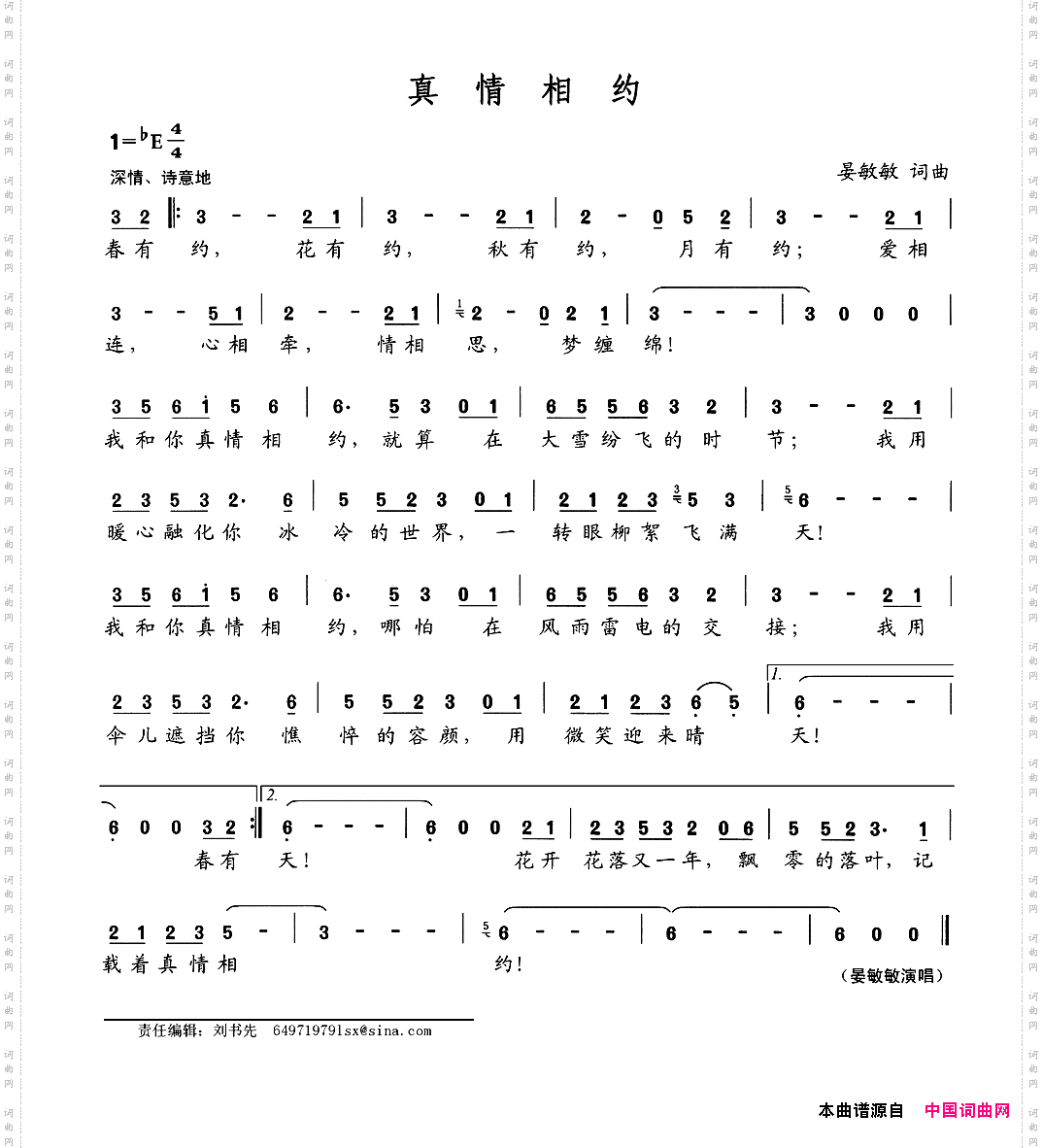真情相约