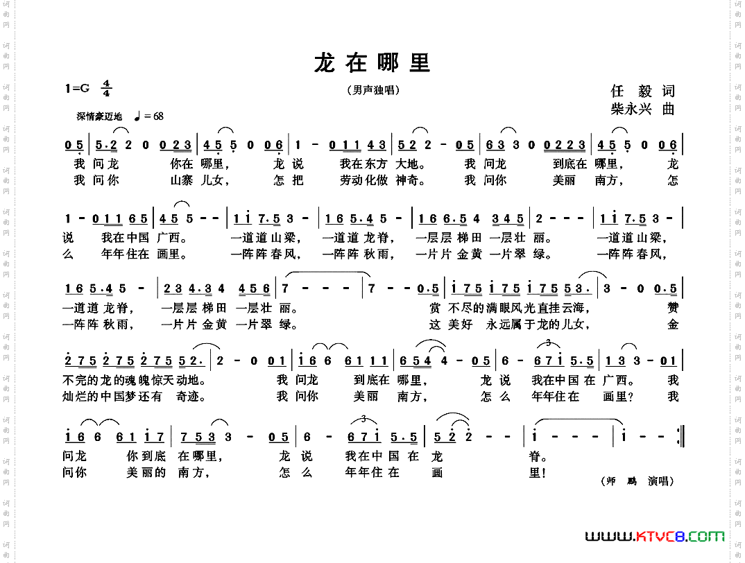 龙在哪里