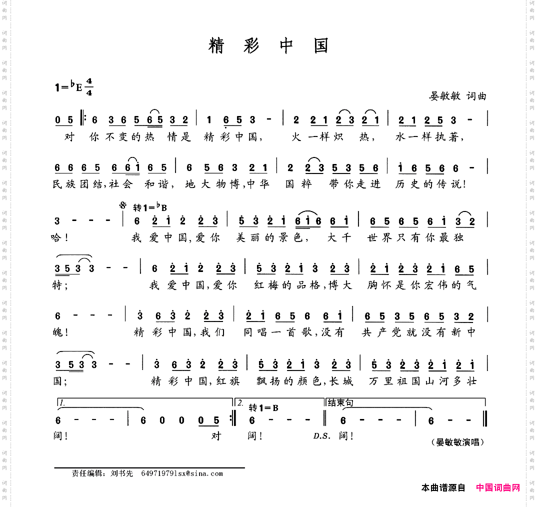 精彩中国