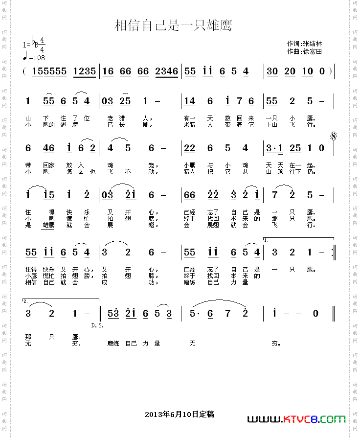 相信自己是一只雄鹰