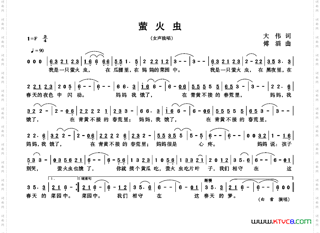 萤火虫大伟词傅滔曲_萤火虫大伟词 傅滔曲