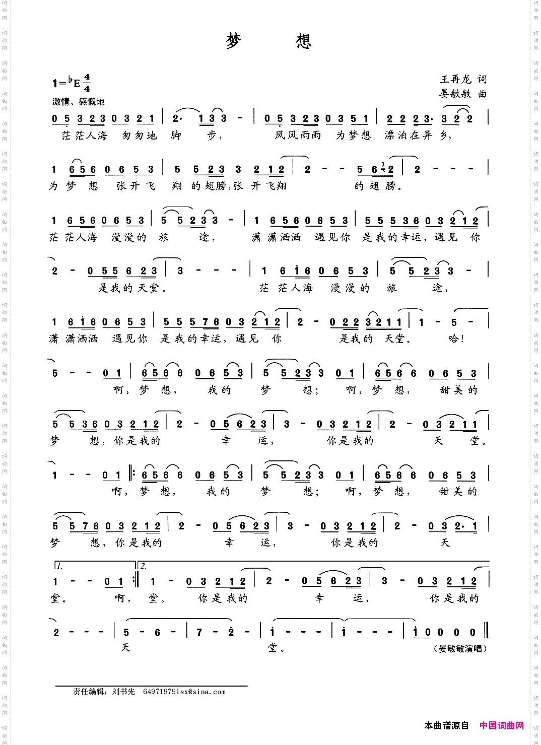 梦想王再龙词晏敏敏曲_梦想王再龙词 晏敏敏曲