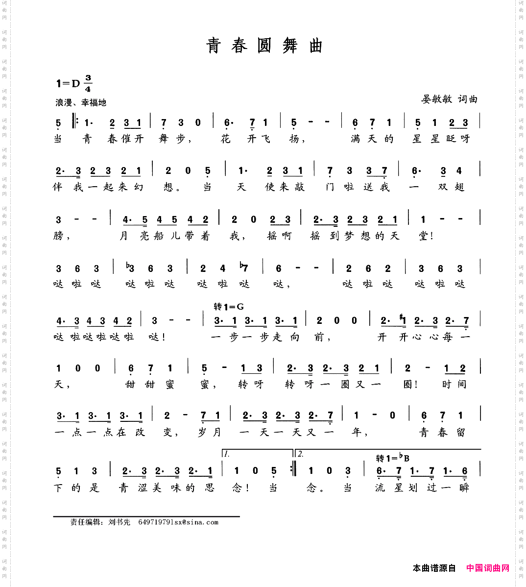 青春圆舞曲晏敏敏词晏敏敏曲_青春圆舞曲晏敏敏词 晏敏敏曲