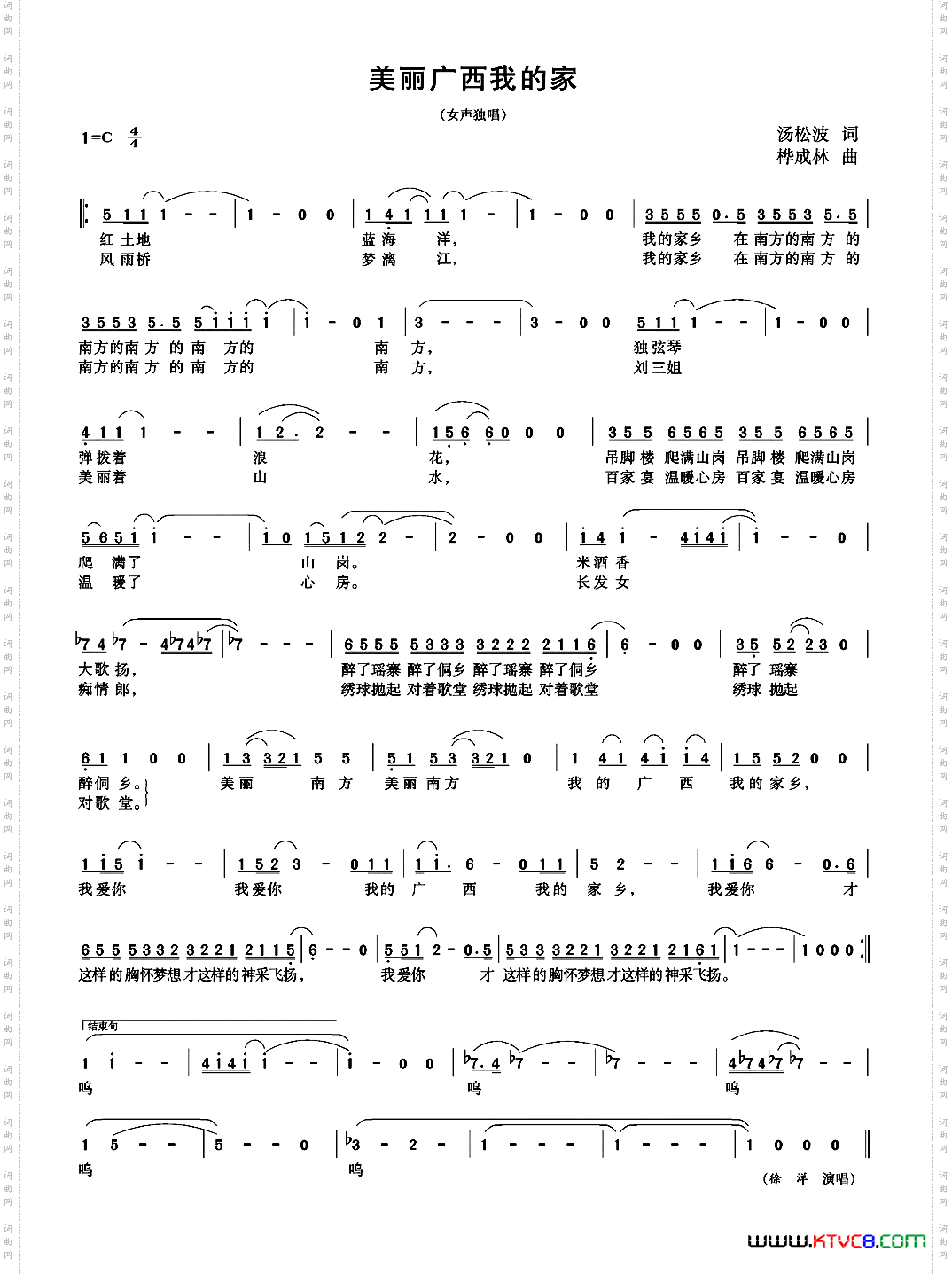 美丽广西我的家