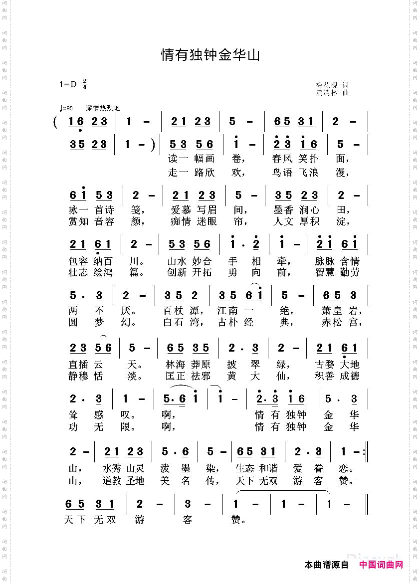 情有独钟金华山