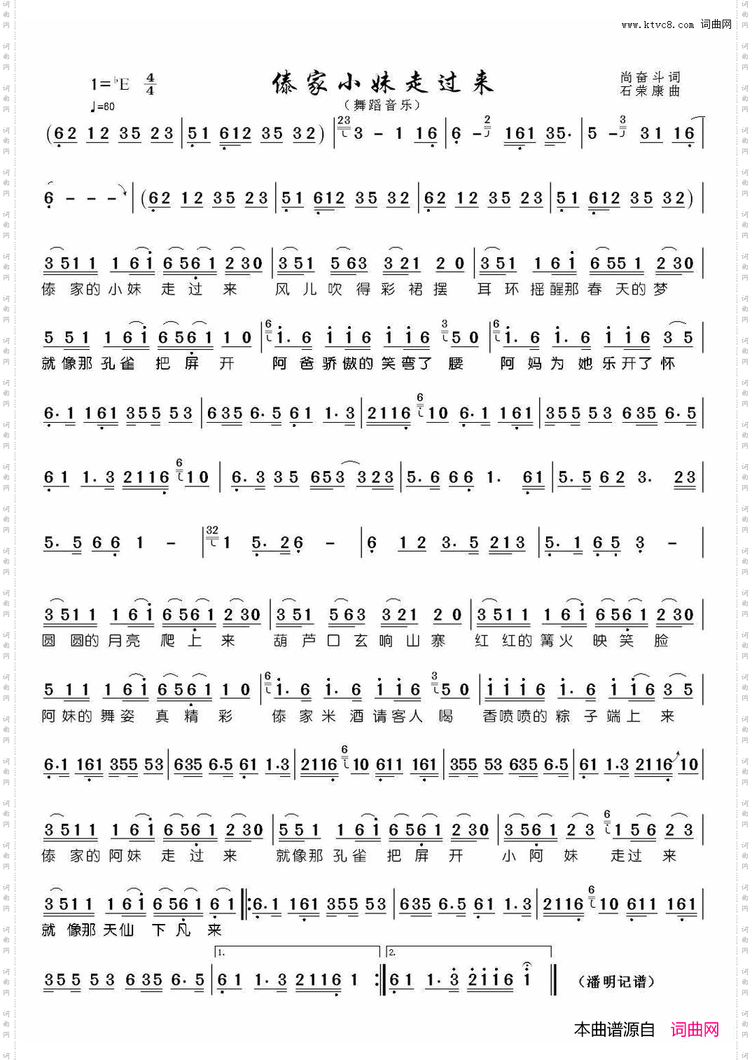 傣家小妹走过来