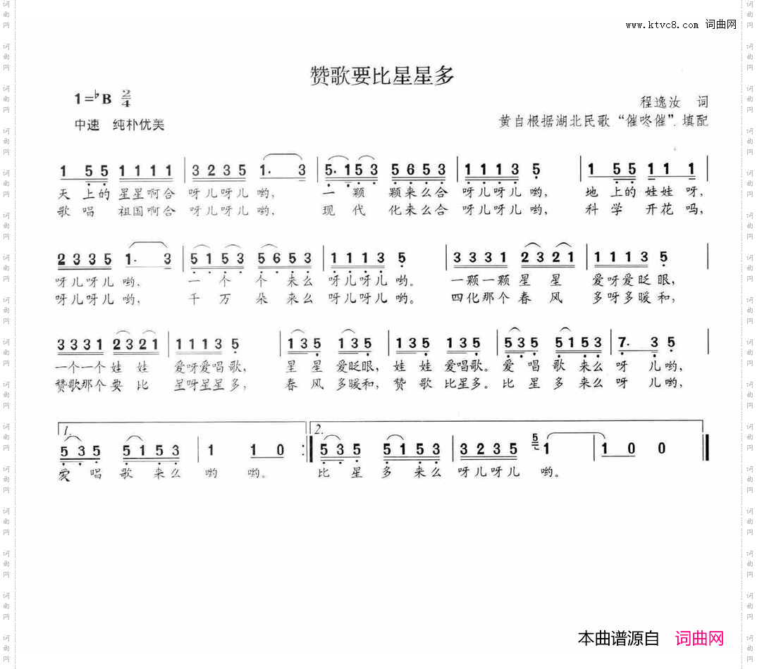 赞歌要比星星多