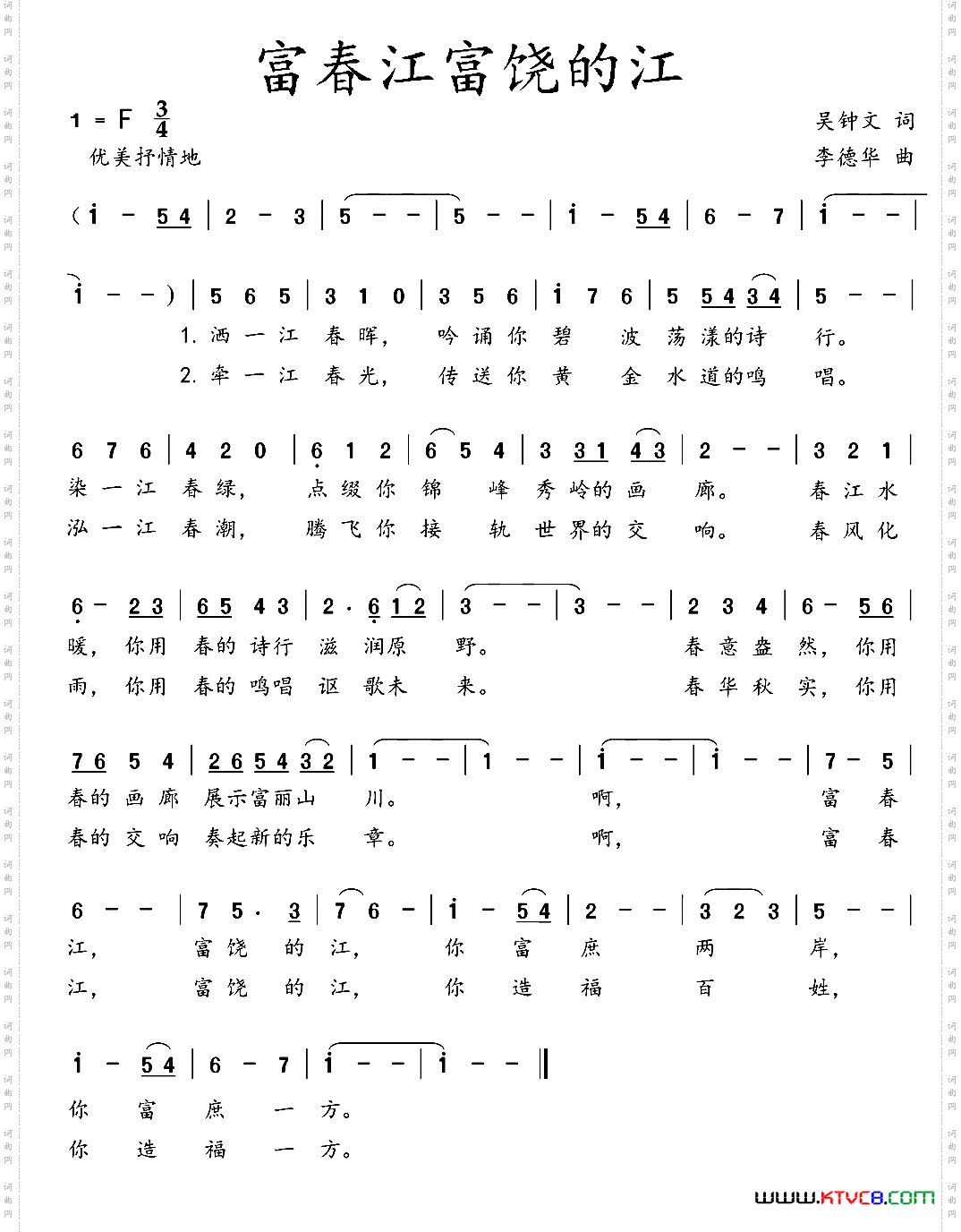 富春江富饶的江吴钟文词李德华曲_富春江富饶的江吴钟文词 李德华曲