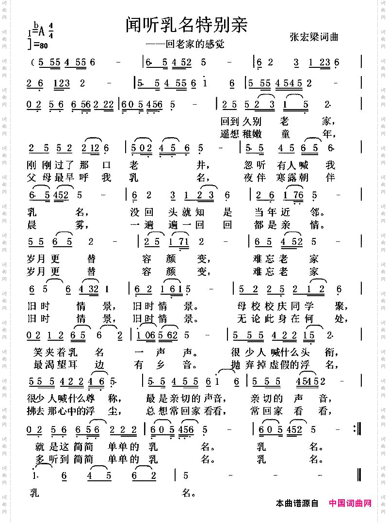 闻听乳名特别亲