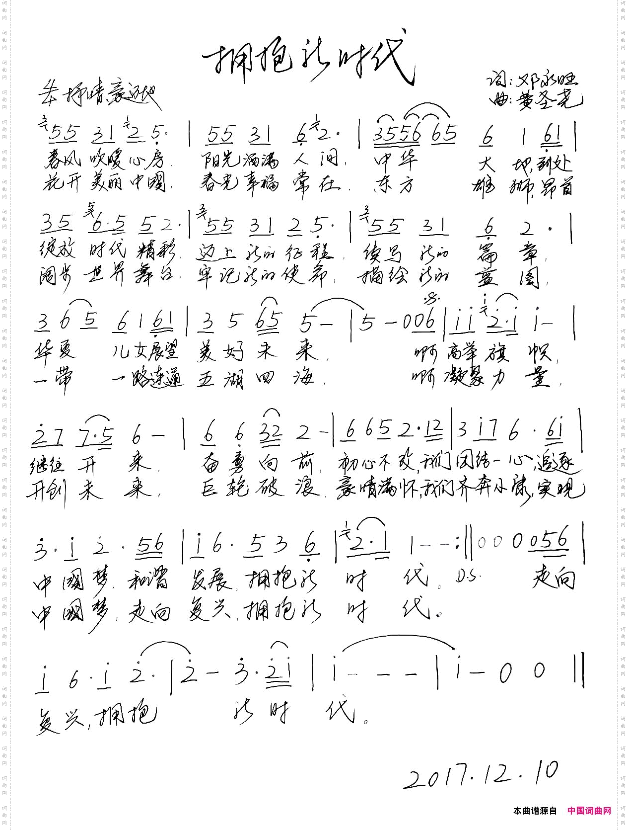 拥抱新时代