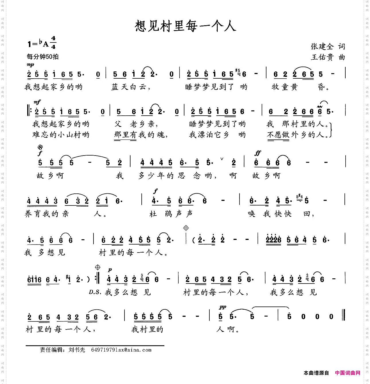 想见村里每一个人