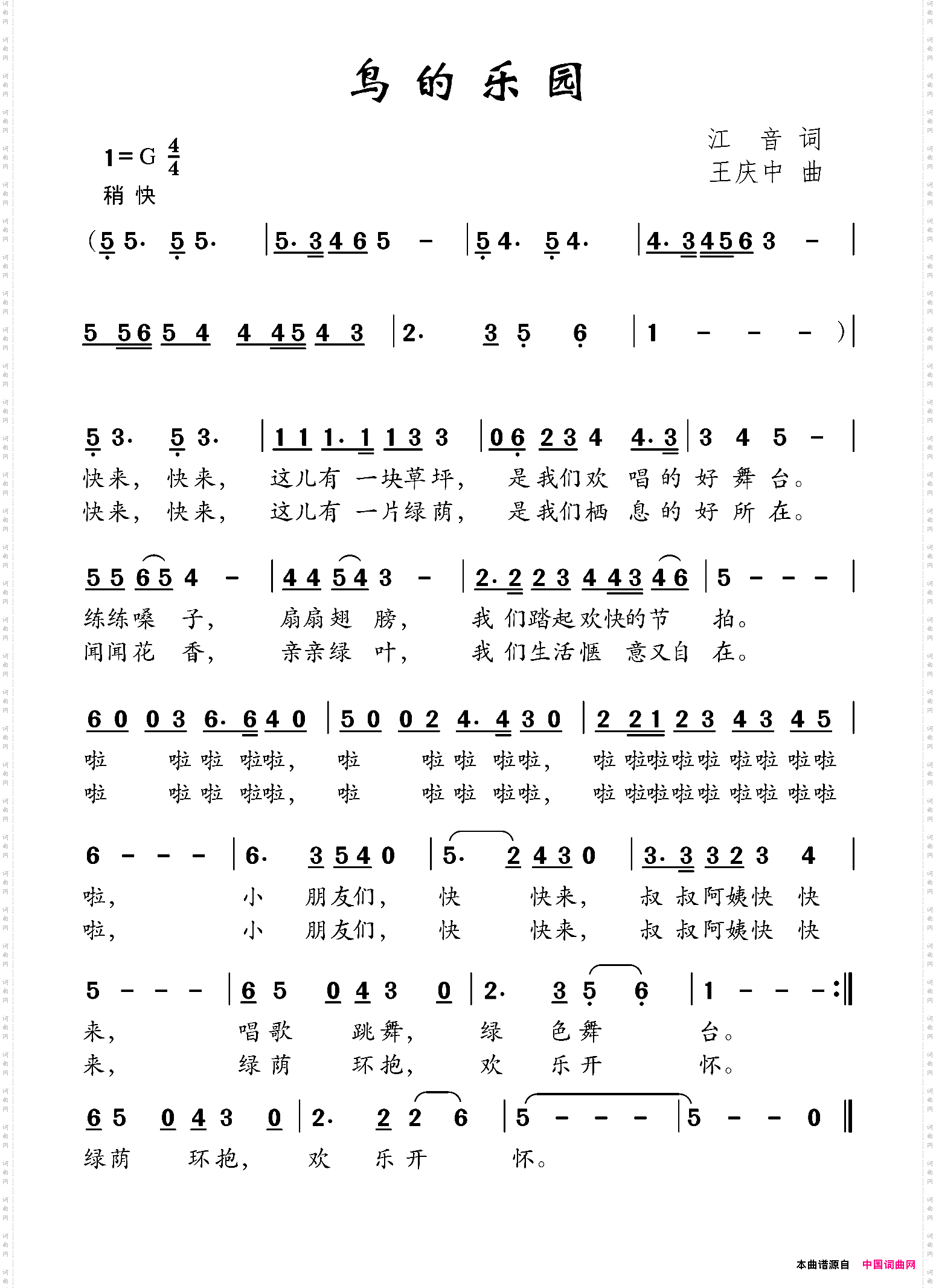鸟的乐园